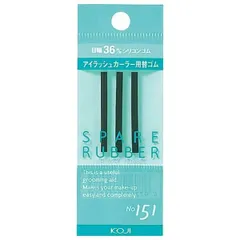 スペアラバー ビューラー 替えゴム ビューラー用 普通郵便発送 【▽】【HNB】/No151スペアラバー1個のサムネイル