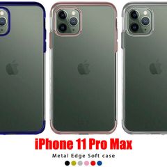 iPhone 11 Pro Max アイフォン イレブン プロマックス スマホケース メタルエッジソフト メタリック TPU 耐衝撃 衝撃緩和 本体保護 キズ防止 
