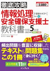 2024年最新】安全確保支援士 2023の人気アイテム - メルカリ