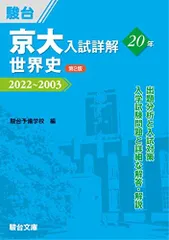 2025年最新】京大入試詳解の人気アイテム - メルカリ