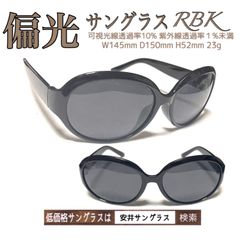 偏光サングラスR ブラックBK ネコポス即発送　安井サングラス　ゴーグルル