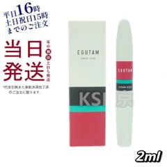 エグータム まつげ美容液 2ml EGUTAM
