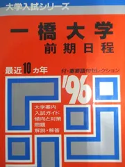 ⭐️【一橋大学への地理歴史 3冊セット② 2014、2018、2021】　駿台 2025年最新】一橋大学への地理歴史の人気アイテム - メルカリ