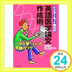 2024年最新】医学英語論文の人気アイテム - メルカリ