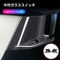 【送料無料】アルファード ヴェルファイア 30系 内ドアスイッチパネル 黒/カーボン調CYB171本日限定