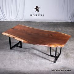アトリエ木馬 ダイニングテーブル ATELIER MOKUBA ブラックウォールナット一枚板 w210 スチールレック モダン 和モダン ナチュラル 高級 関家具 再仕上済み