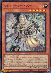 VS（ヴァンキッシュソウル）ホーリー・スー　3枚　プリズマ　プリシク VS ホーリー・スー ホーリースー プリズマ プリシク ヴァン