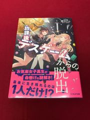 リアル脱出ゲーム放課後デスゲームからの脱出 SCRAP　　710