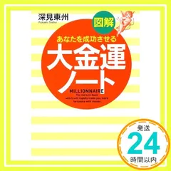 2025年最新】深見東州の人気アイテム - メルカリ