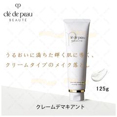 CPB　クレ・ド・ポー ボーテ　クレームデマキアント 　125g＜メイク落とし＞