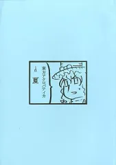 【中古】男性向一般同人誌 ≪東方≫ 東方アクロバティカin夏 / 俺と海 / ウモ屋