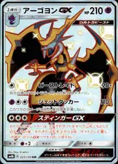 【223/150 SSR】アーゴヨンGXのサムネイル