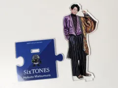 2025年最新】松村北斗 アクスタ 第3弾の人気アイテム - メルカリ