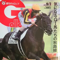 週刊ギャロップ　1997年　全巻 週刊ギャロップ1997年全巻
