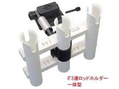 新品♪　■BMOジャパン■ IF3連ロッドホルダー（一体型） ゴムボート　インフレータブルボート専用　20Z0171