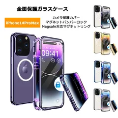 iPhone14ProMax ケース 両面ガラス Magsafe対応 バンパーロック カメラ保護カバー  アイフォン14プロマックス カバー 全面保護 透明ケース 強化ガラス アルミバンパー クリアケース iPhone 14 Pro Max スマホケース