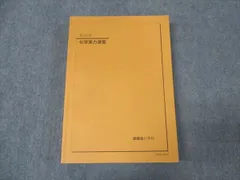 2025年最新】鉄緑会 化学実力演習の人気アイテム - メルカリ