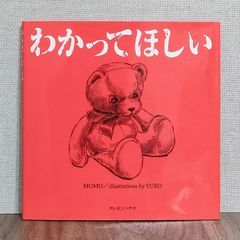 わかってほしい - メルカリ