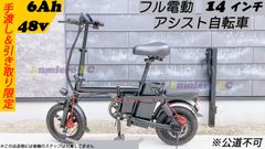 手渡＆引取り 新古品 リミッターカット済 カスタム車 フル電動自転車 48V／6Ah レッドキャリパー フルアシスト自転車 モペット ひねちゃ  アクセル付き電動自転車 - メルカリ