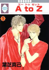 葉芝真己【BL漫画詰め合わせ】 葉芝真己【BL漫画詰め合わせ】
