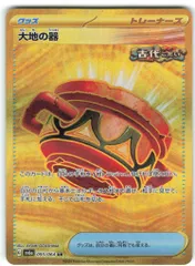 大地の器 UR SV6a 3枚 大地の器[UR](SV6a-093/064) | すべての商品 | Bee本舗
