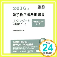 2024年最新】法学検定の人気アイテム - メルカリ