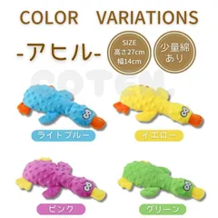 【アヒル】犬 おもちゃ 音 鳴る 噛む ぬいぐるみ 2タイプ 綿なし 綿あり 音の出る 丈夫 小型犬 中型犬 大型犬 楽しい ストレス解消 遊び 安全 可愛い COTENのサムネイル