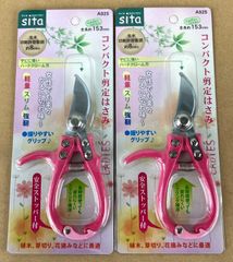 【女性でもラクラク剪定可能！お得なコンパクト剪定鋏2本セット！】  コンパクト剪定鋏 A925×2本セット