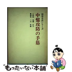 【稀少】ミニミニブックシリーズ　囲碁教室①〜⑩ 本因坊 加藤劔正　著