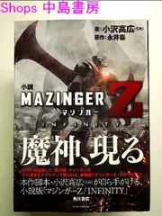 2024年最新】マジンガーz 単行本の人気アイテム - メルカリ