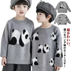 パンダ柄 セーター キッズ 子ども服 長袖 女の子 男の子 ニットトップス ニットセーター 子供服 通園 通学 春 秋 韓国ファション かわいい 80cm 90cm 100cm 110cm 120cm#mcqgkd0669
