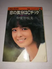 2024年最新】甲斐智枝美の人気アイテム - メルカリ 値下げしました甲斐智枝美ファンクラブキーホルダー
