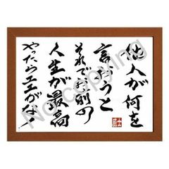 ★浪速のジョー！辰吉丈一郎の名言額・格言額【他人が何を言おうと、それでお前の人生が最高やったらエエがな！】（Ａ３額付）