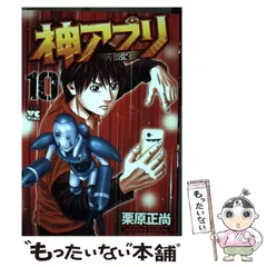 2024年最新】中古 神アプリ コミックの人気アイテム - メルカリ