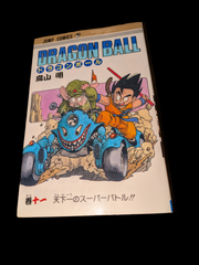 ドラゴンボール　１１巻　十一巻　初版　本　漫画　コミックス
