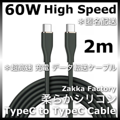 タイプC 高速 充電ケーブル ＊ 黒 2m TypeC to TypeC 充電 ケーブル スマホ 充電ケーブル / iPhone15 iPhone15Plus iPhone15Pro iPhone15ProMax GALAXY エクスぺリア iPadPro