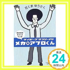 2025年最新】花くまゆうさくの人気アイテム - メルカリ