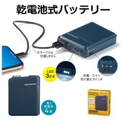 モバイルバッテリー 乾電池式 防災グッズ 乾電池 スマホ充電 スマホ充電器 乾電池スマホ充電 単3電池 USB充電 LEDライト iPhone スマホ 充電器