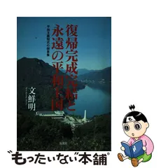 世界基督教統一神霊協会40年史1994年発刊 canhdongvang.com