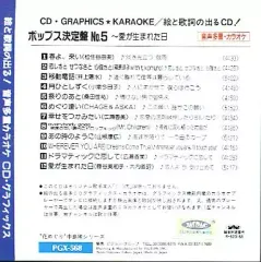 【中古】その他CD CD・G ポップス決定盤 5 愛が生まれた日