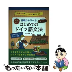 2024年最新】読むためのドイツ語文法の人気アイテム - メルカリ