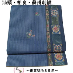 専用帯2015 732 二本セット●中国三大刺繍 汕頭刺繍 相良刺繍 高級正絹紬 専用帯2015 732 二本セット○中国三大刺繍 汕頭刺繍 相良刺繍