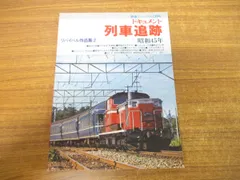 2023年最新】別冊 鉄道ジャーナルの人気アイテム - メルカリ