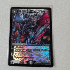 悪魔龍ダークマスターズ 【R.dmr17.状態:A.闇文明.7.クリーチャー.シングルカード.デュエマ】のサムネイル