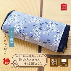 梵 YOSOGI 日本製 ひのきキューブ使用 マクラ 枕