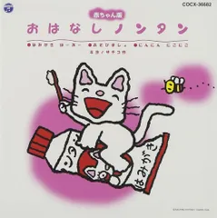 【赤ちゃん版】おはなし ノンタン シリーズ ●はみがき はーみー ●あそび (中古品)