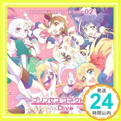 2024年最新】CD/プリンセスコネクト!Re:Dive PRICONNE CHARACTER SONG ...