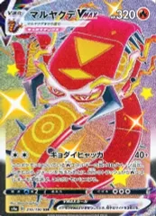 【中古】ポケモンカードゲーム 310/190[SSR]：(キラ)マルヤクデVMAX