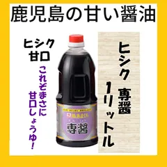 2024年最新】さしみ醤油 鹿児島の人気アイテム - メルカリ