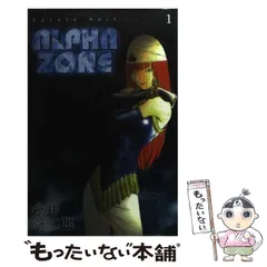 【中古】 Ａｌｐｈａ　ｚｏｎｅ ６/講談社/永井幸二郎 講談社 - ALPHA ZONE 全巻完結1~6巻 永井 幸二郎の通販 by